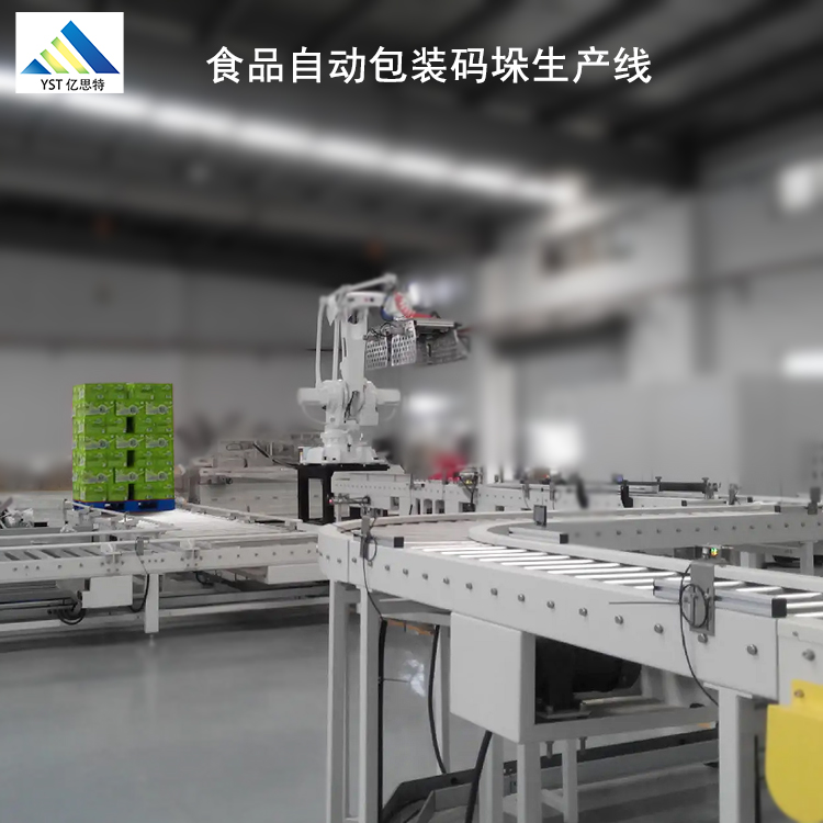 食品全自動(dòng)碼垛包裝生產(chǎn)線