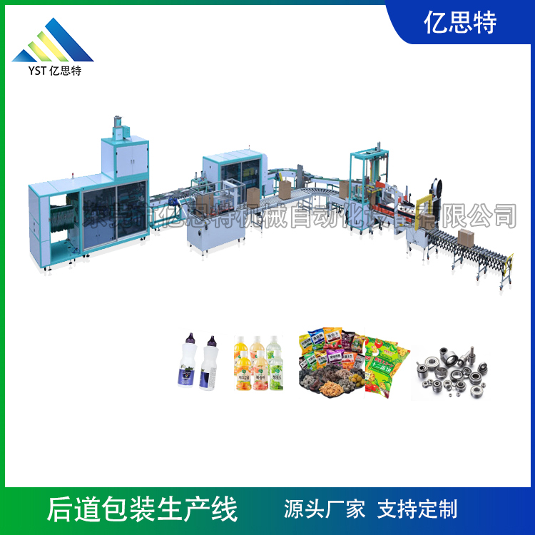 產(chǎn)品后段包裝流水線案例