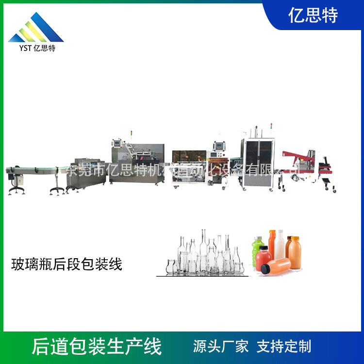 玻璃瓶后段包裝線案例