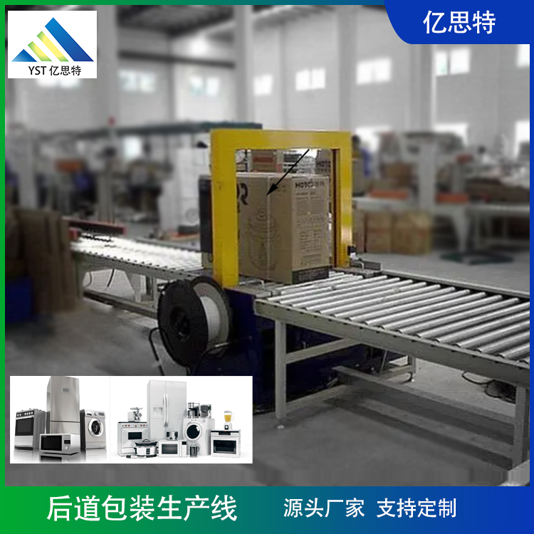 家電后段包裝產(chǎn)線案例