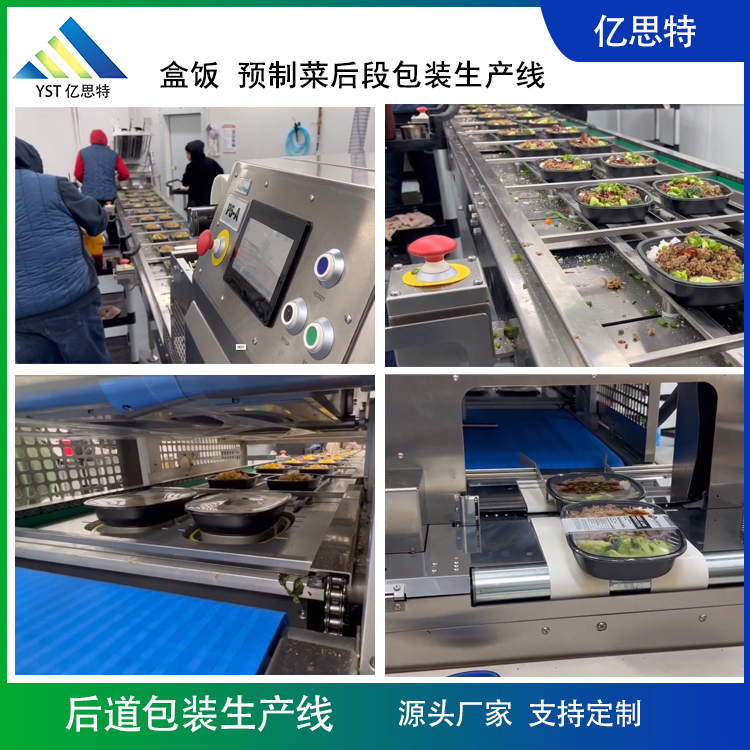 手機(jī)盒后段包裝產(chǎn)線(xiàn)案例 盒飯后道包裝產(chǎn)線(xiàn)案例