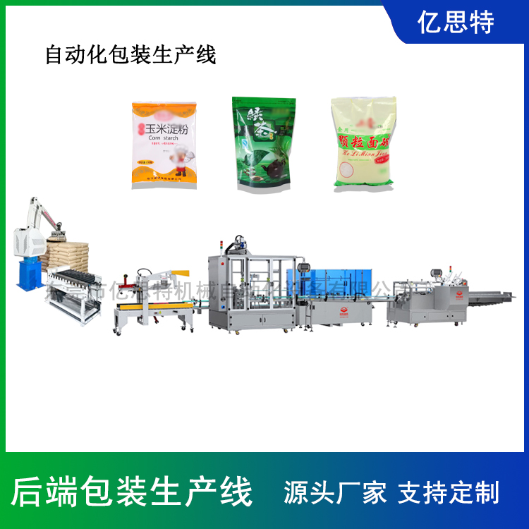 淀粉碼垛包裝生產(chǎn)線-YST-HD-4018
