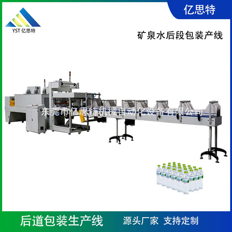 礦泉水后段包裝產(chǎn)線解決方案