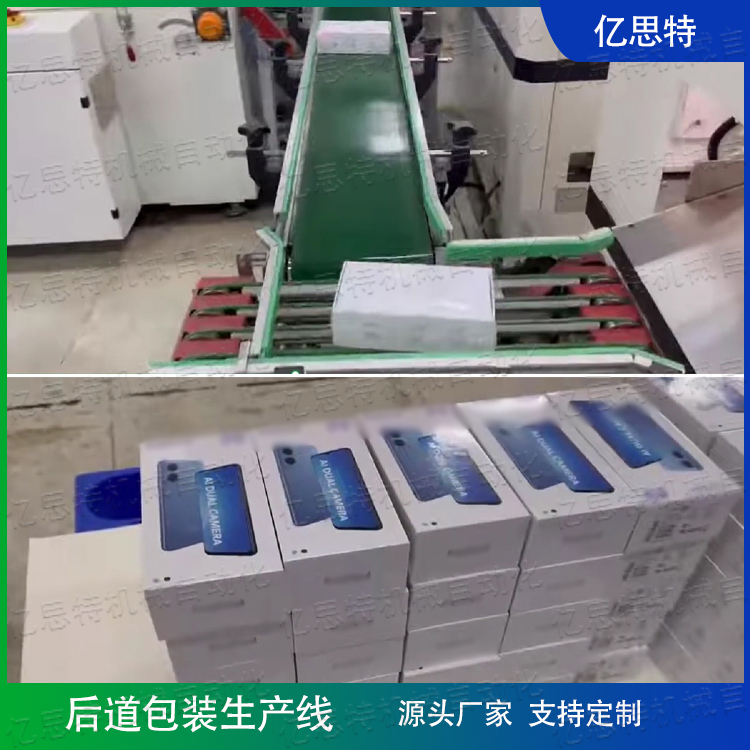 手機后段包裝線YST-HD-6033
