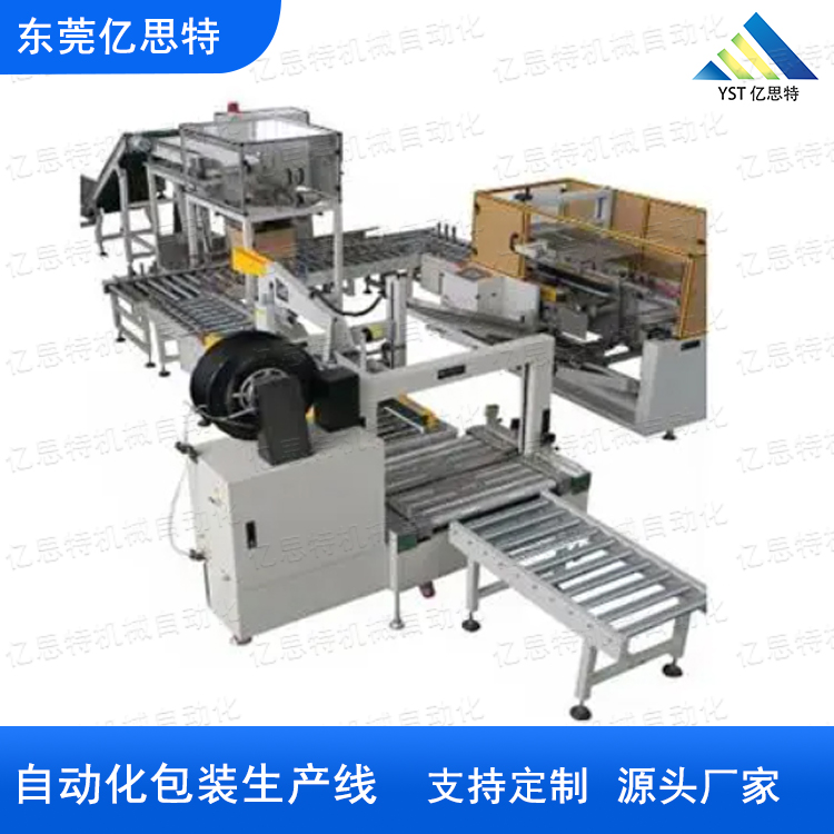 管件自動(dòng)化包裝生產(chǎn)線YST-HD-7012